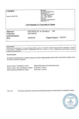 Сертификат Ортанол капсулы 20 мг 28 шт
