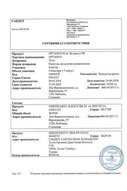 Сертификат Ортанол капсулы 20 мг 28 шт
