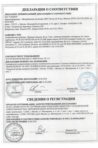 Сертификат Ортанол капсулы 20 мг 28 шт