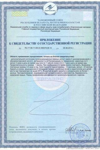 Сертификат Рыбий жир Омега-3