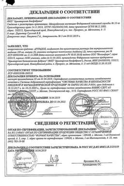 Сертификат Артрадол 100 мг лиофилизат для приготовления раствора для инъекций 2 мл 10 шт