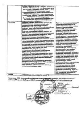 Сертификат Артрадол 100 мг лиофилизат для приготовления раствора для инъекций 2 мл 10 шт