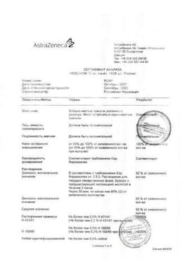 Сертификат Нексиум