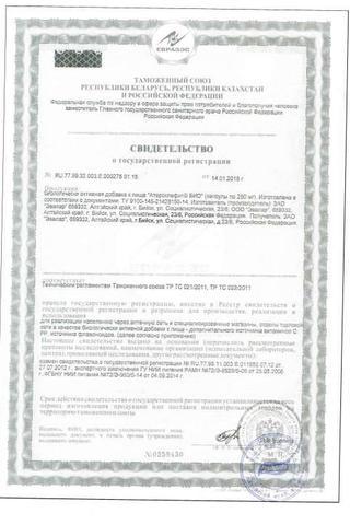 Сертификат Атероклефит Био