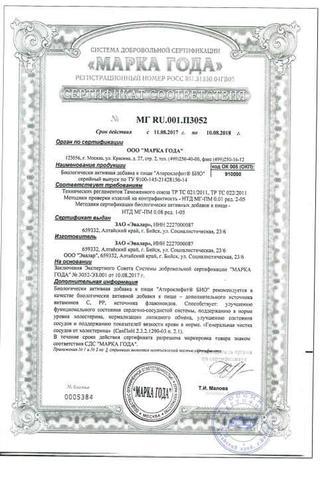 Сертификат Атероклефит Био капсулы 30 шт