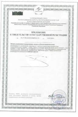 Сертификат Атероклефит Био капсулы 30 шт