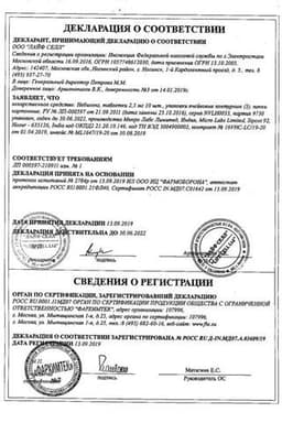 Сертификат Небилонг 2,5 мг таблетки 30 шт