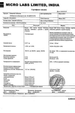 Сертификат Небилонг 2,5 мг таблетки 30 шт