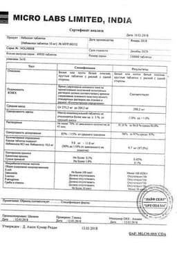 Сертификат Небилонг 10 мг таблетки 30 шт