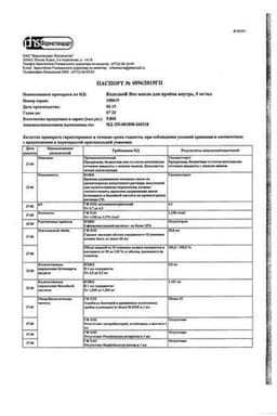 Сертификат Коделак Нео 5 мг/мл капли для приема внутрь 20 мл