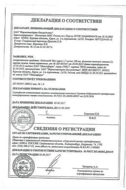Сертификат Коделак Нео 1,5 мг/мл сироп 100 мл