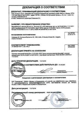 Сертификат Карсил Форте 90 мг капсулы 30 шт