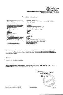 Сертификат Спирива Респимат 2,5 мкг/доза раствор для ингаляций картридж 4 мл + ингалятор