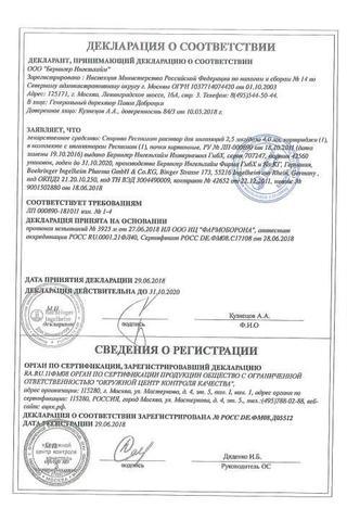Сертификат Спирива Респимат
