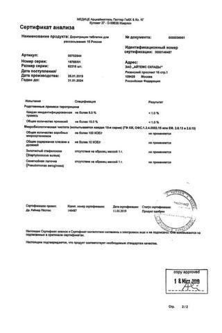 Сертификат Доритрицин таблетки для рассасывания 10 шт