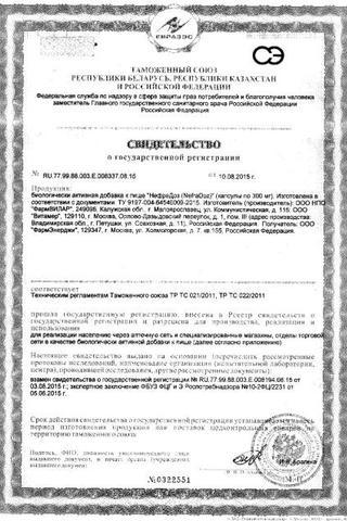 Сертификат НефраДоз