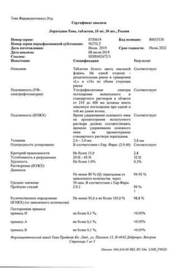 Сертификат Лоратадин-Тева 10 мг таблетки 30 шт