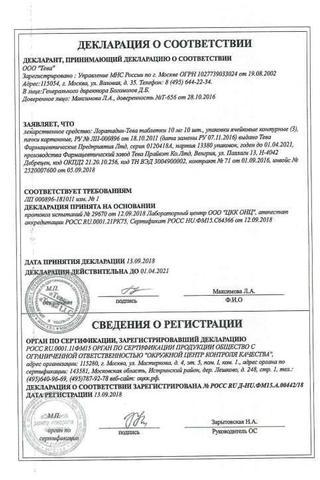 Сертификат Лоратадин-Тева таблетки 10 мг 30 шт