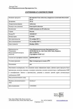 Сертификат Цетиризин-Тева 10 мг таблетки 30 шт