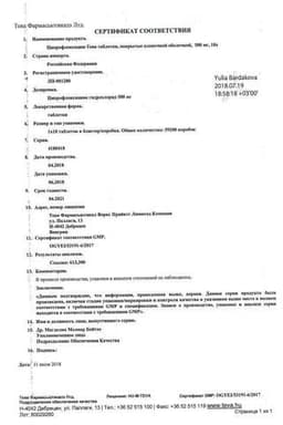 Сертификат Ципрофлоксацин-Тева