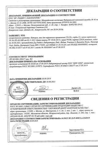 Сертификат Кеторол гель 2% туба 30 г