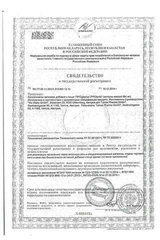Сертификат ПРОфертил капсулы 860 мг 60 шт