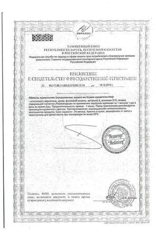 Сертификат ПРОфертил капсулы 860 мг 60 шт