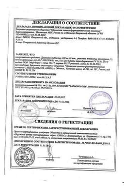 Сертификат Диазолин 100 мг таблетки 10 шт