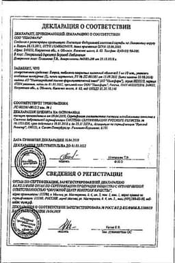 Сертификат Бипрол 5 мг таблетки 30 шт