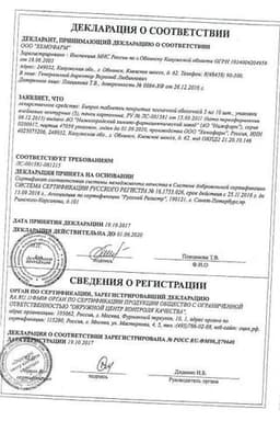 Сертификат Бипрол 5 мг таблетки 30 шт