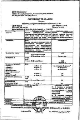 Сертификат Бипрол 5 мг таблетки 30 шт
