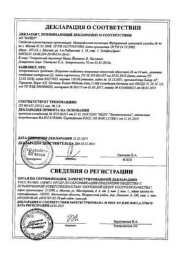 Сертификат Ксарелто 20 мг таблетки 28 шт