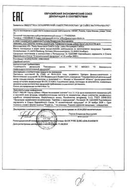 Сертификат Lacalut Activ Herbal Зубная паста 9 лекарственных трав 50 мл