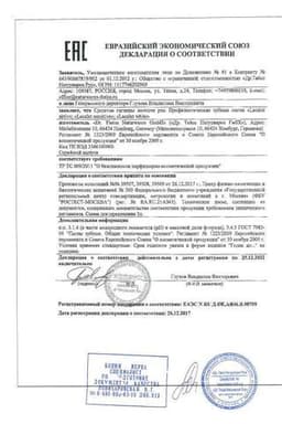 Сертификат Lacalut Activ Herbal Зубная паста 9 лекарственных трав 50 мл