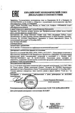 Сертификат Lacalut Activ Herbal Зубная паста 9 лекарственных трав 50 мл