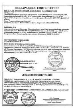 Сертификат Лизиноприл Органика 10 мг таблетки 30 шт