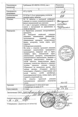 Сертификат Лизиноприл Органика 10 мг таблетки 30 шт