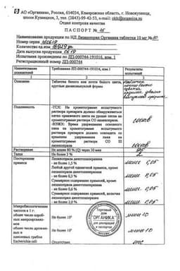 Сертификат Лизиноприл Органика 10 мг таблетки 30 шт