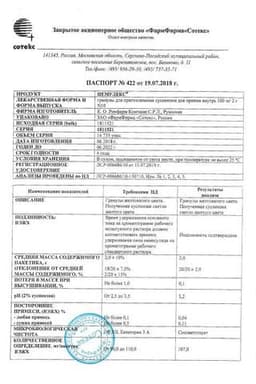 Сертификат Немулекс 100 мг гранулы для приготовления суспензии в пакетиках 2 г 10 шт