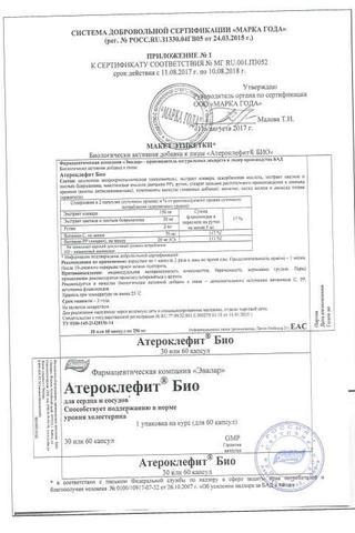 Сертификат Атероклефит Био капс 60 шт