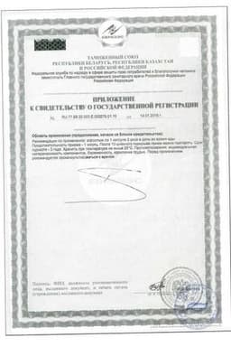 Сертификат Атероклефит Био капсулы 60 шт