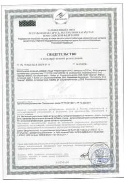 Сертификат Атероклефит Био капсулы 60 шт