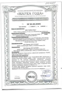 Сертификат Атероклефит Био капсулы 60 шт