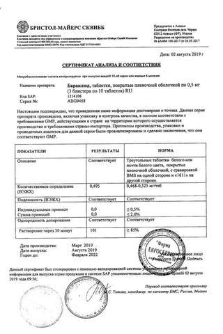 Сертификат Бараклюд таблетки 0,5 мг 30 шт