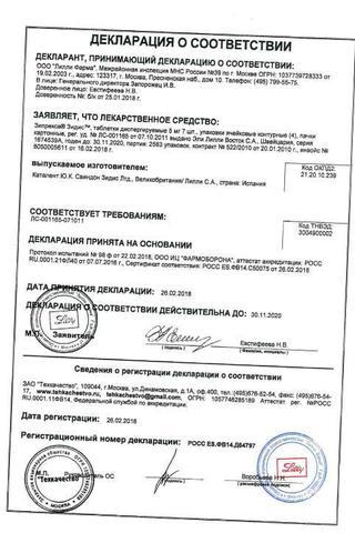 Сертификат Зипрекса Зидис таблетки 10 мг 28 шт