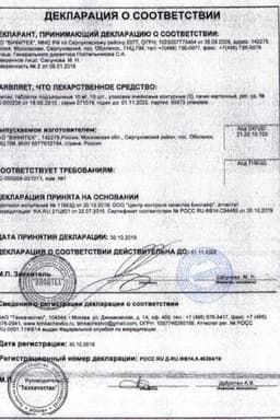 Сертификат Апилак 10 мг таблетки подъязычные 30 шт