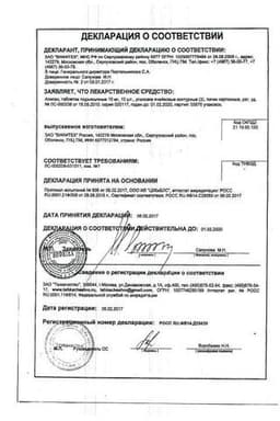 Сертификат Апилак 10 мг таблетки подъязычные 30 шт