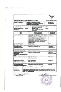 Сертификат Стрепсилс с Согревающим Эффектом таблетки для рассасывания 24 шт