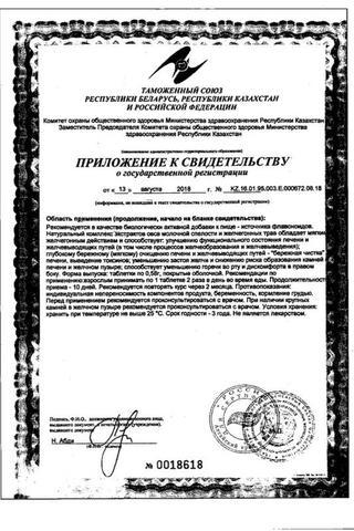 Сертификат Овесол усиленная формула таблетки 550 мг 20 шт