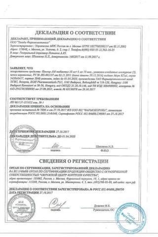 Сертификат Конкор АМ таблетки 5 мг+5 мг 30 шт